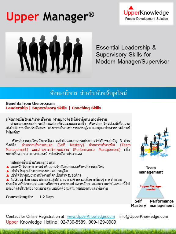 Upper Manager® Essential leadership & supervisory skills for new